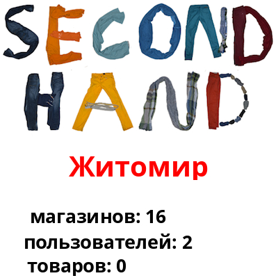Интернет Магазина Секонд Хенд Розница Украина